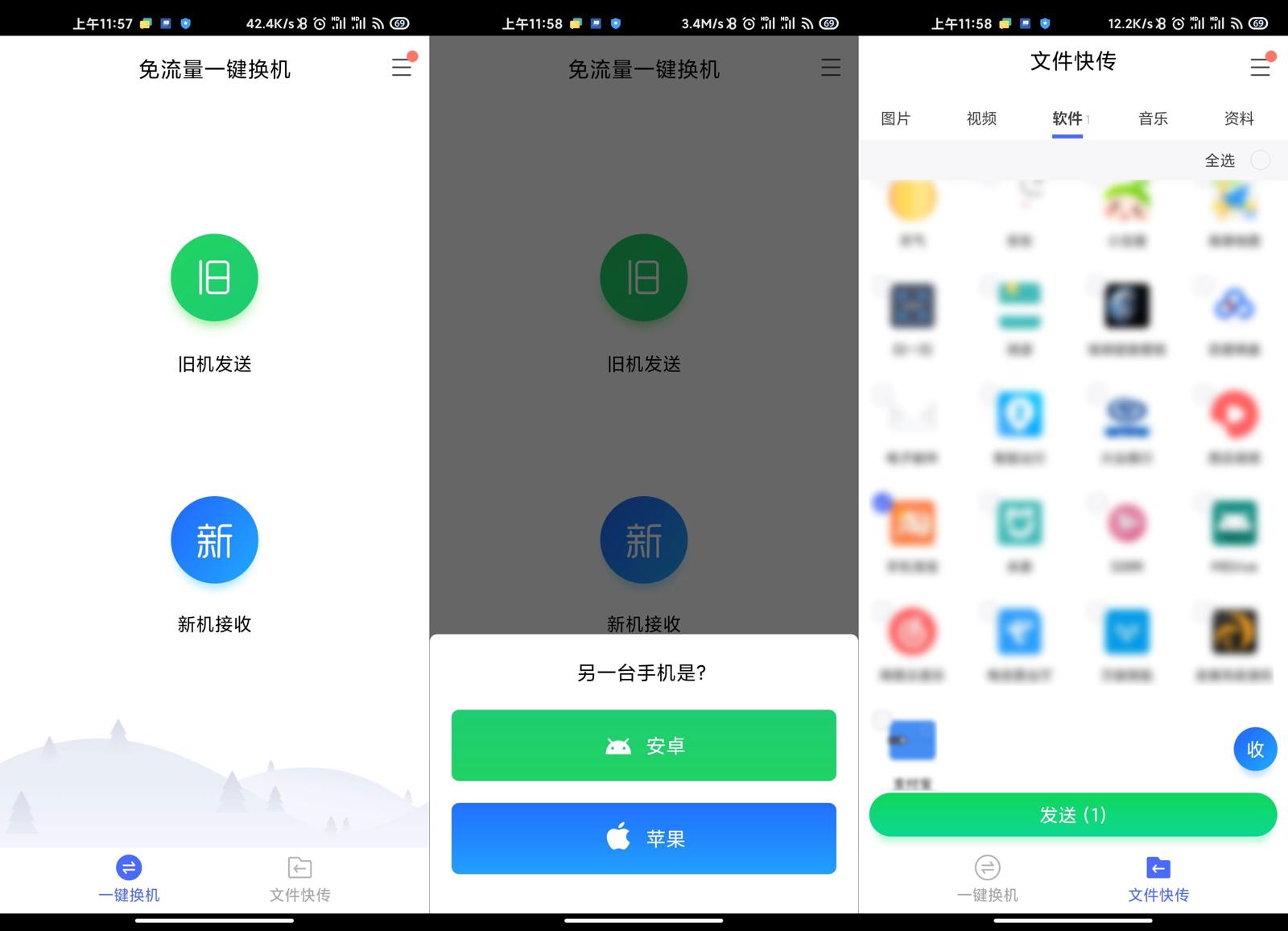 腾讯公司软件安卓苹果换机助手