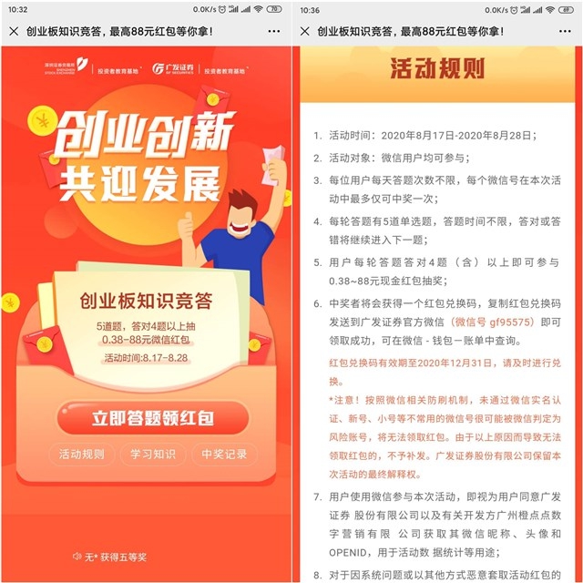 创业板知识 答对四题即可抽取最高88元现金红包
