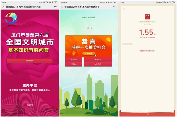 创建文明城市集美邀你有奖问答抽随机红包
