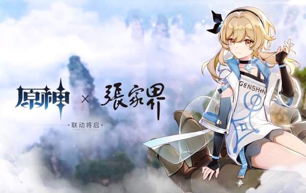 《原神》景区联动从驻足再到远行美景尽收眼底