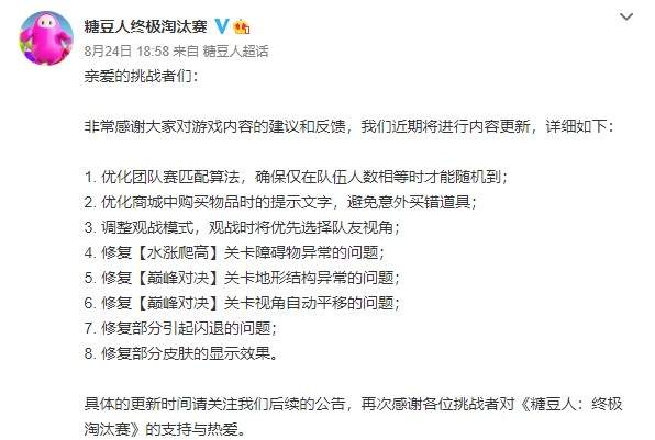 《糖豆人》更新 调整观战模式修复闪退问题