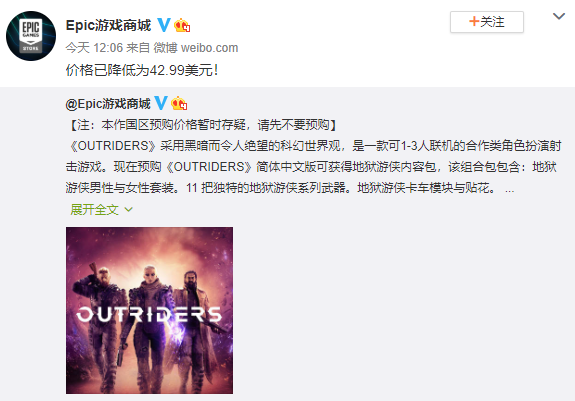 Epic国区《先驱者》价格现已调整 60美元降为42.99美元