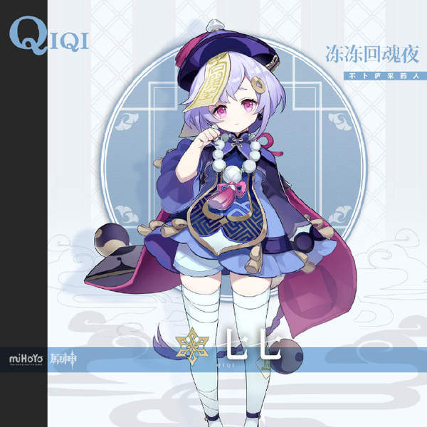 《原神》新角色&ldquo;七七&rdquo;介绍超可爱小萝莉僵尸