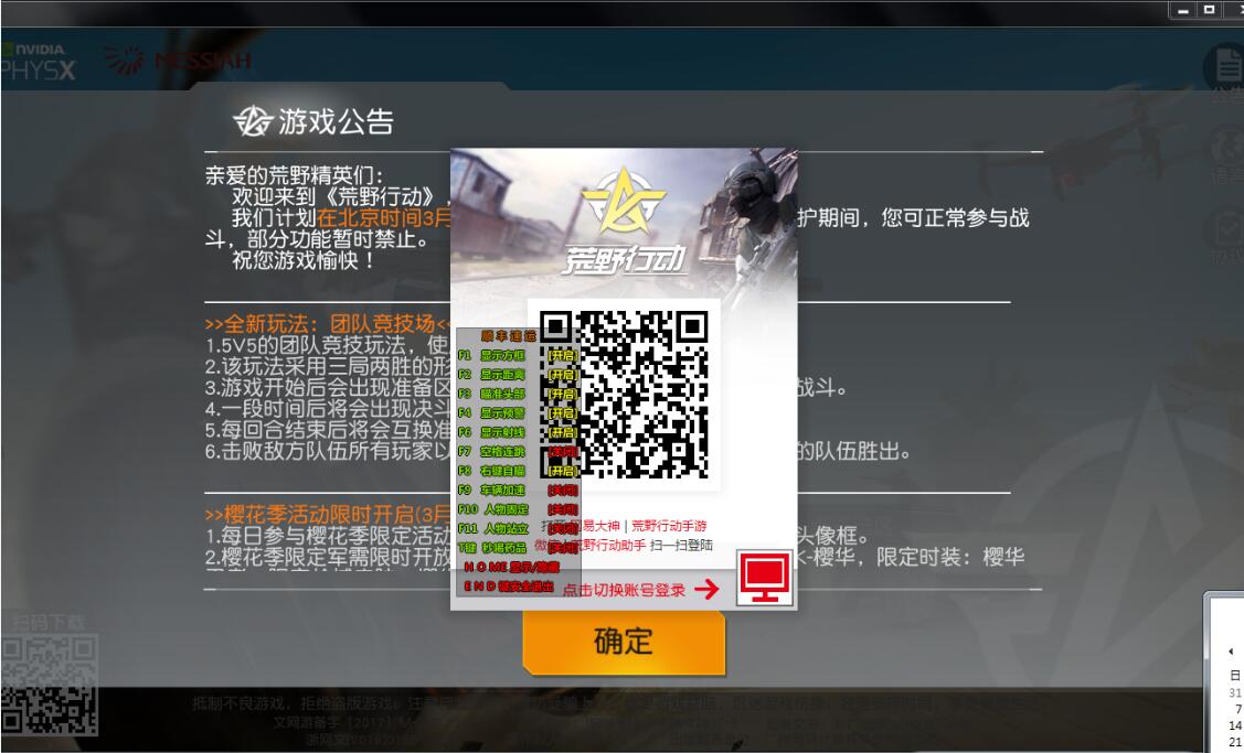 凉凉行动顺丰V9.1方框自瞄加速妙药破解版