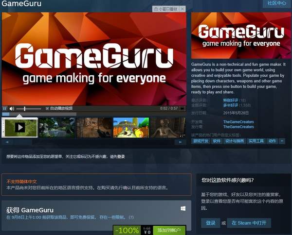 Steam开发模拟工具《游戏制作大师》免费领