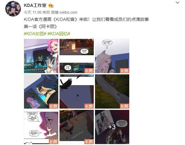 《英雄联盟》K/DA女团官方漫画首章