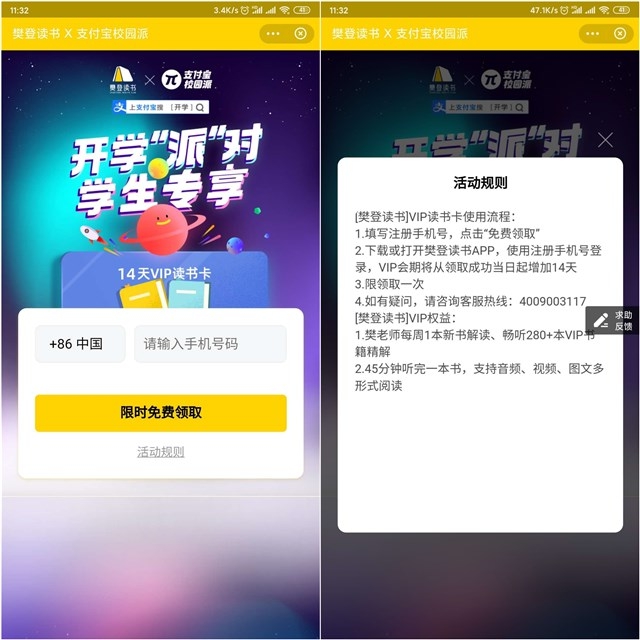 支付宝免费送樊登读书14天VIP读书卡