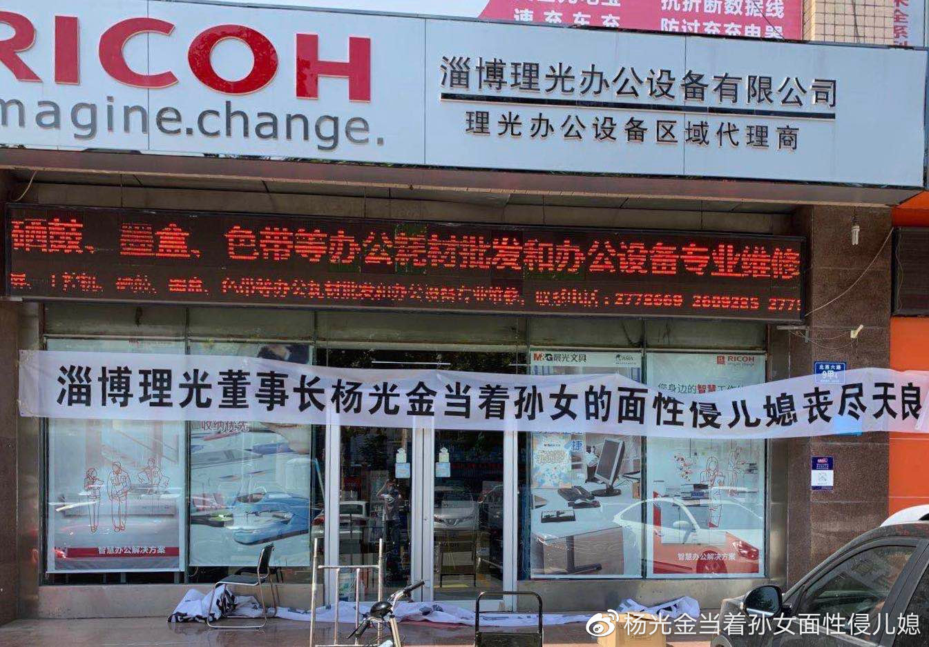 淄博理光董事长杨光金当着孙女的面性侵儿媳
