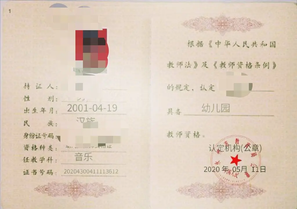 【全网首发】教师资格证制作教程撸4个年费会员