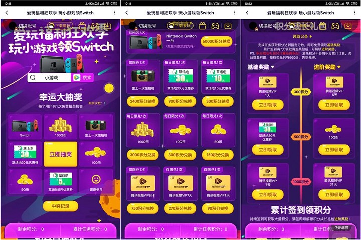 腾讯视频做小任务免费兑换Q币腾讯会员