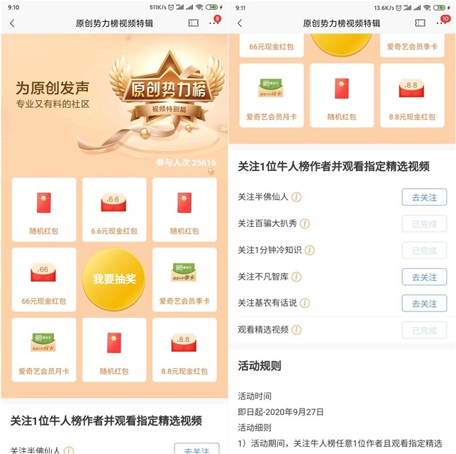 招商银行APP抽随机现金红包爱奇艺会员