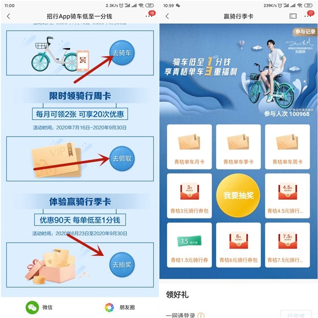 招行APP骑车低至一分钱还可抽青桔骑行卡