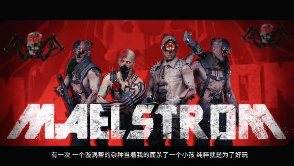 《赛博2077》&ldquo;帮派掠影&rdquo;夜之城地下势力总览