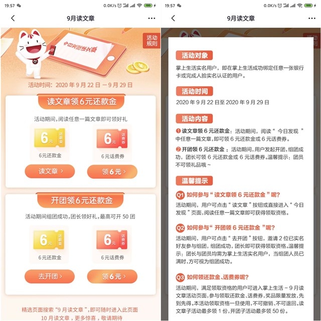 掌上生活读文章免费领取6元话费券可24充30