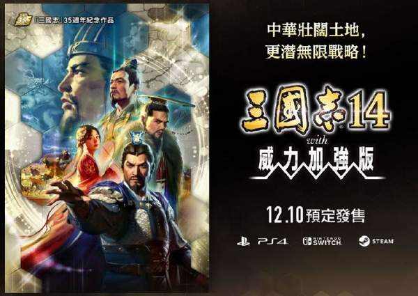网友列出《三国志14》武将趣味数据平均寿命只有50岁