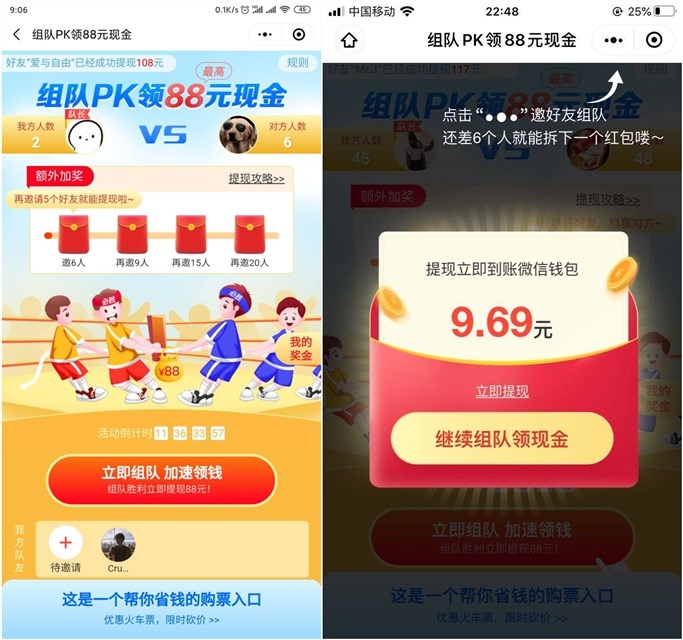 同城旅行小程序组队领88元现金红包