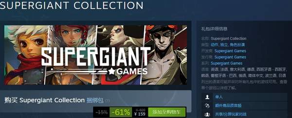 Steam发行商特惠《晶体管》13元音乐合集159元