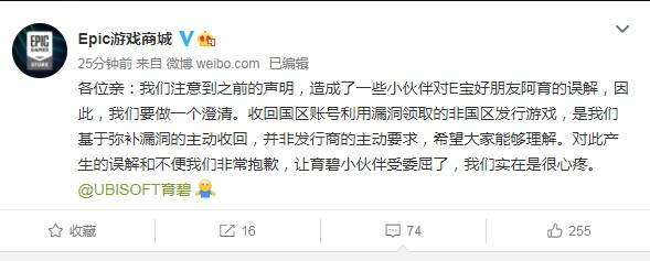 Epic澄清回收漏洞领取的非国区游戏与育碧无关