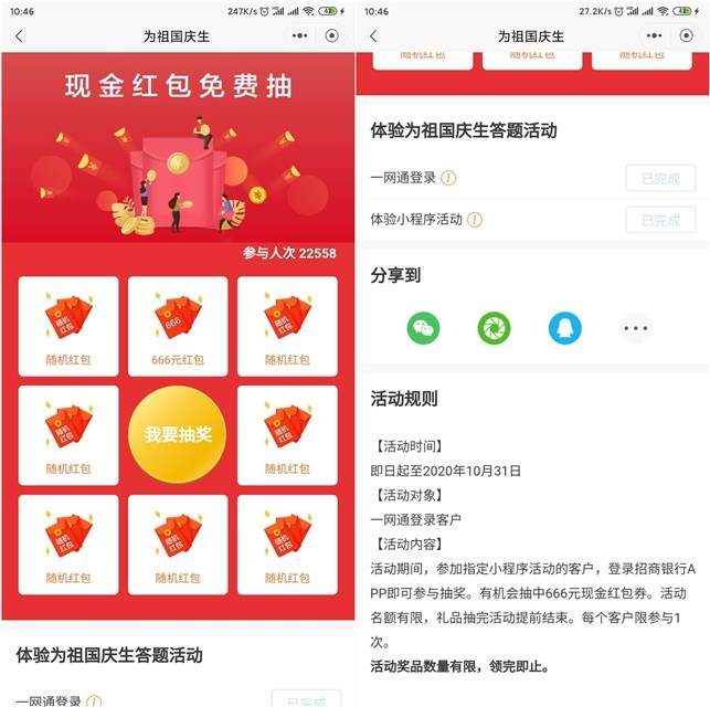 招商银行为祖国庆生领随机现金红包