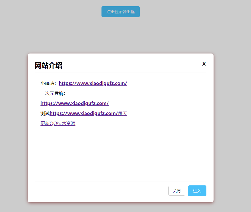 点击按钮弹出弹窗公告js源代码