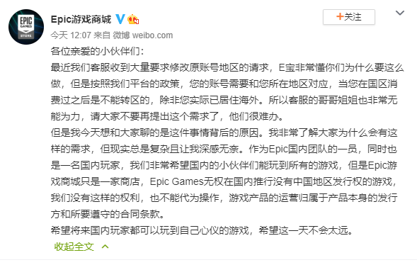 Epic商城国区收到大量换区请求官方对此&ldquo;无能为力&rdquo;