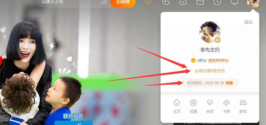 9月24日芒果会员账号共享