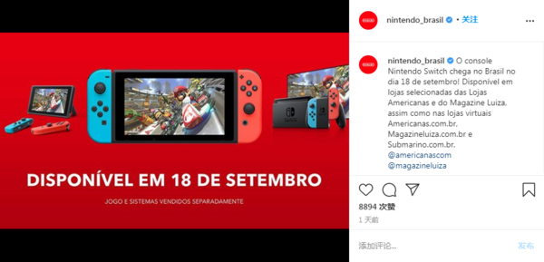 任天堂Switch巴西版将于9月18日发售