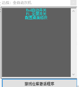 DNF孟达V9.17全自动手动倍功无CD辅助破解版