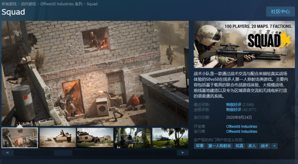 《战术小队》Steam&ldquo;特别好评&rdquo; 特惠促销价100元