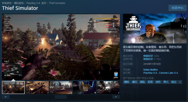 《小偷模拟器》Steam5折优惠现售价35元