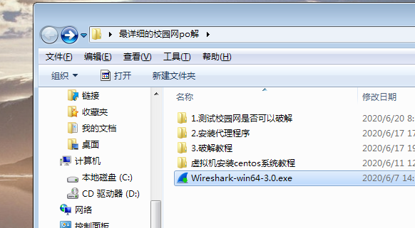 超详细WIFI校园网破解教程 适用百分之80地区