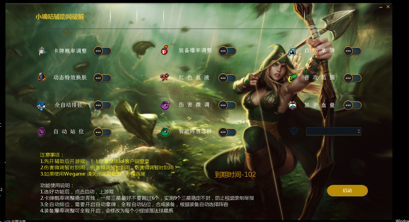 LOL云顶之弈概率助爆率换肤辅助破解版