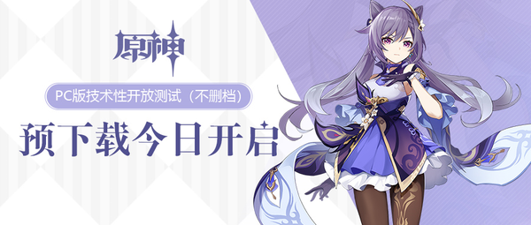 TapTap首款跨平台游戏《原神》PC版下载开启