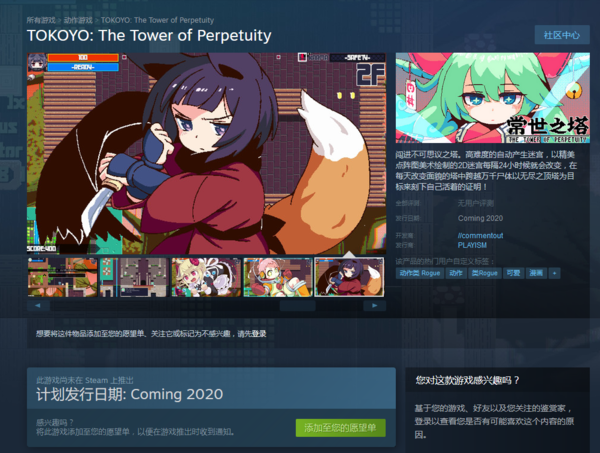 漫画风格游戏《常世之塔》预计今年发售