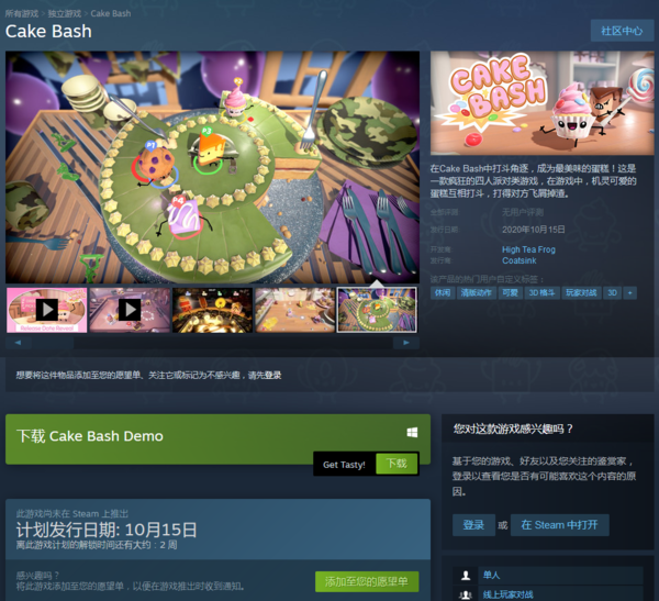 休闲派对《蛋糕乱宴》上架Steam10月发售