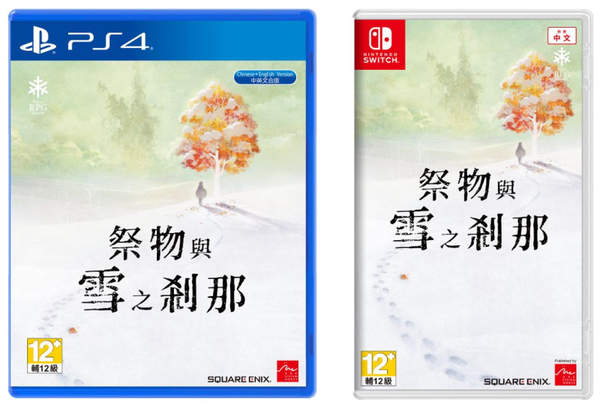 PS4/NS《祭物与雪之刹那》繁中版宣传片10月29日发售