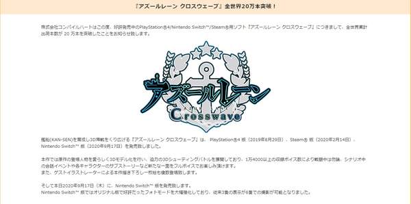 《碧蓝航线Crosswave》NS版发售各平台累计销量超20万