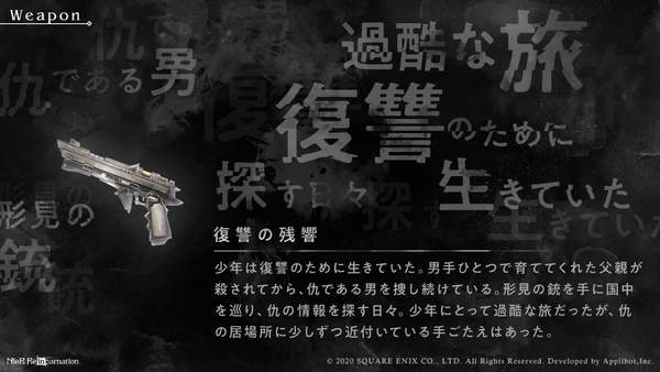 《尼尔》手游新作武器概念图公布每把都有各自的故事