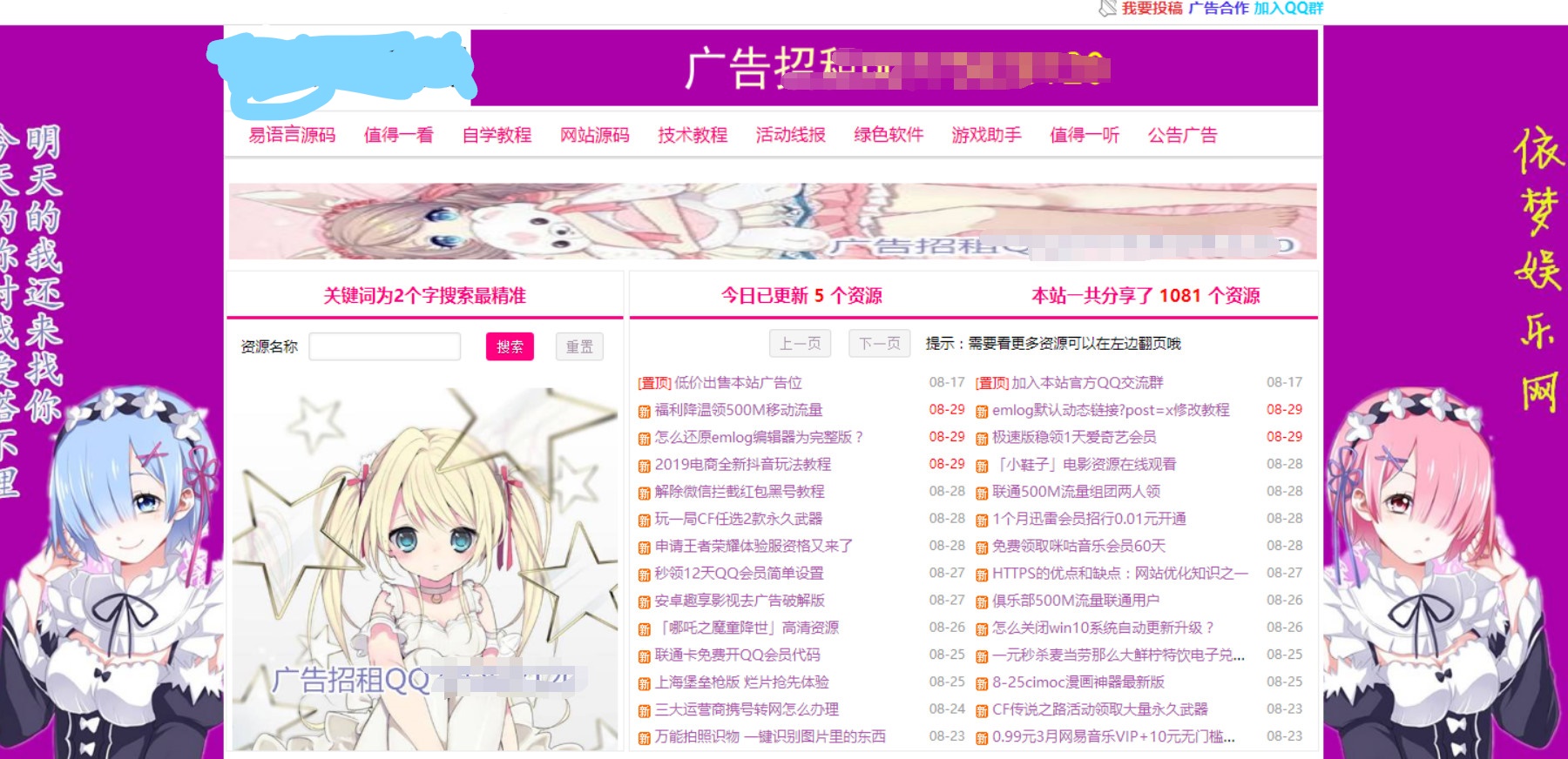 紫色萝莉emlog资源网源码分享