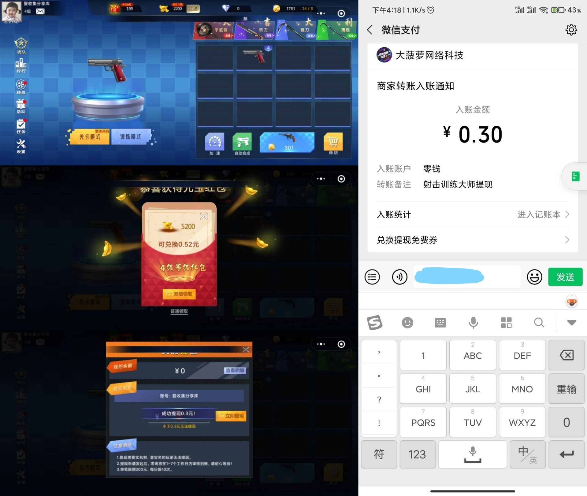 微信小程序玩&ldquo;射击训练大师&rdquo;领0.30微信红包