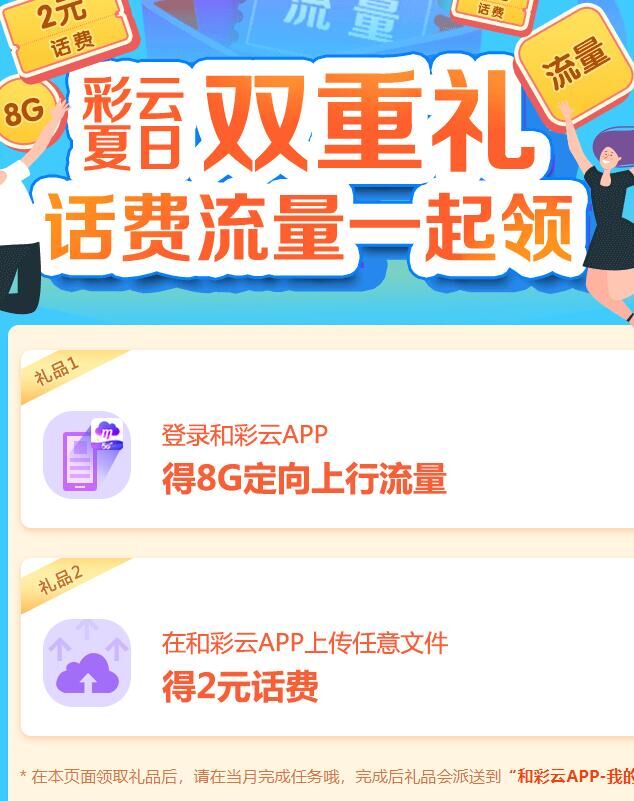 和彩云app广东移动地区领2元话费