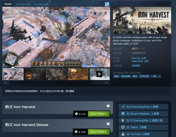 RTS《钢铁收割》架空一战机甲战场厮杀