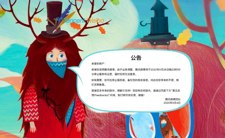 腾讯微博宣布将于9月28日停止服务和运营