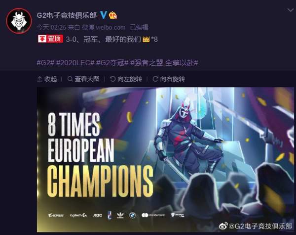 《英雄联盟》LEC夏季赛决赛落幕G2 3：0胜FNC夺冠