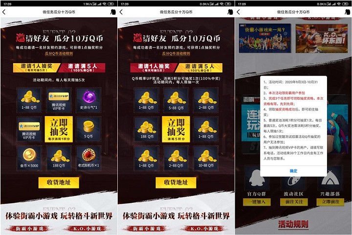 街霸对决完成任务瓜分十万Q币抽腾讯视频