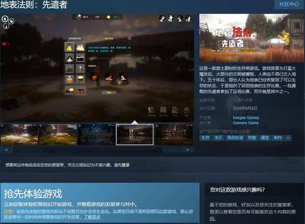 废土生存新作《地表法则：先遣者》上架Steam