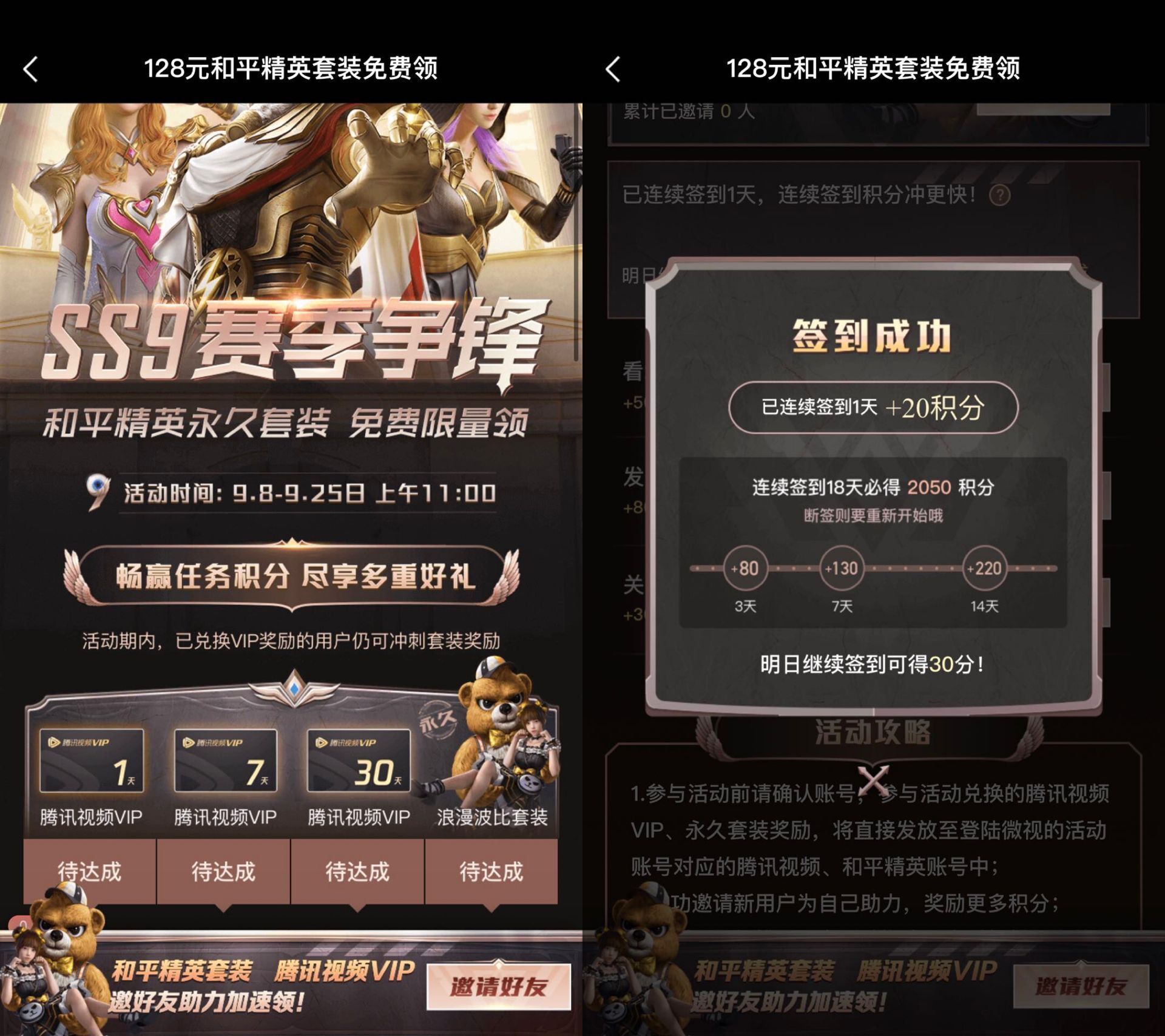 和平精英0撸价值128元的波比熊套装+8天腾讯视频会员