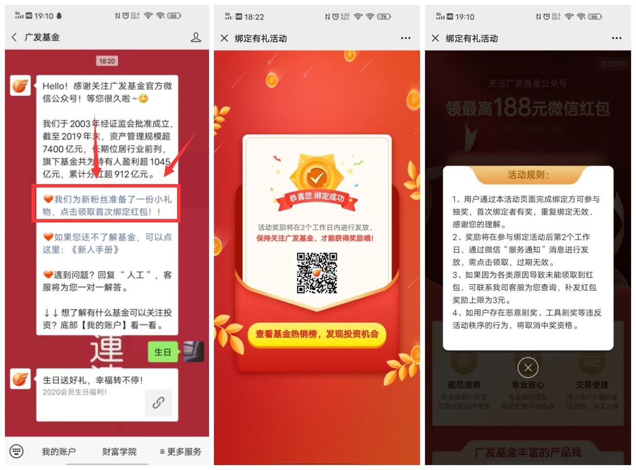 微信关注公众号&ldquo;广发基金&rdquo;首绑领1元微信红包