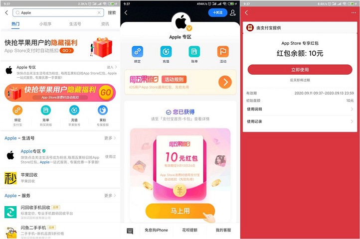 新一期苹果用户免费领Applestore10元消费红包