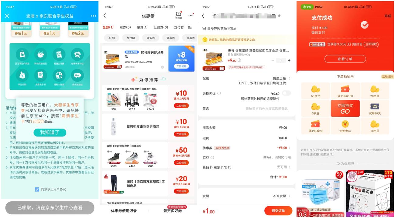 认证滴滴打车VIP1块钱撸一箱铜锣烧蛋糕包邮